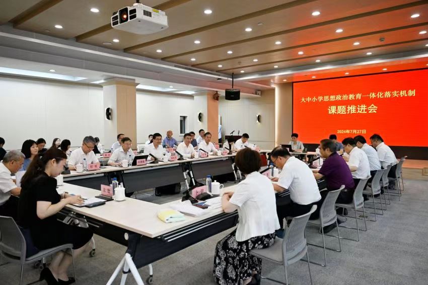 大中小学思想政治教育一体化建设创新发展中心揭牌仪式暨“大中小学思想政治教育一体化落实机制”课题推进会在我校举行
