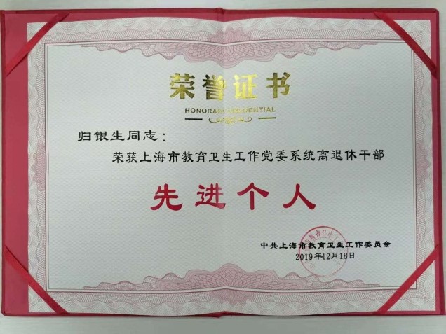 我校离退休支部,离退休干部获多项市级"双先"荣誉称号