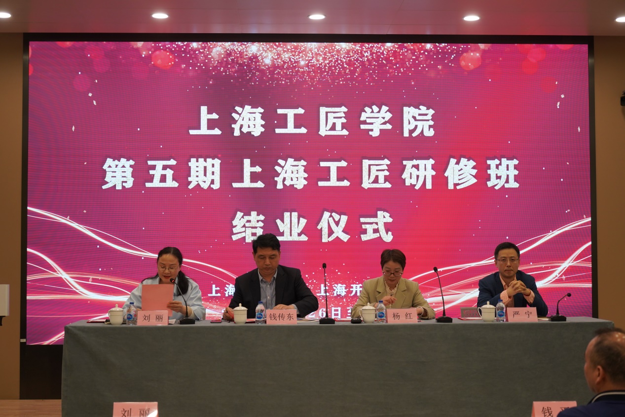 第五期上海工匠研修班结业