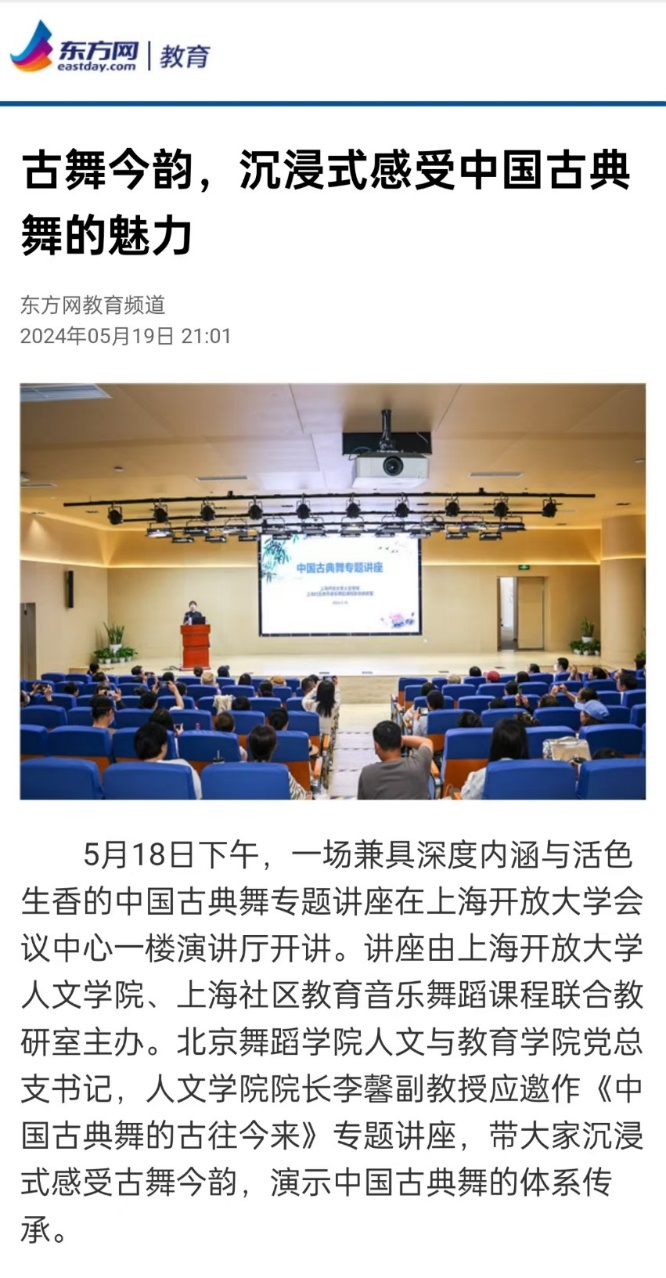 古舞今韵,感受传统文化魅力——中国古典舞专题讲座在我校成功举办