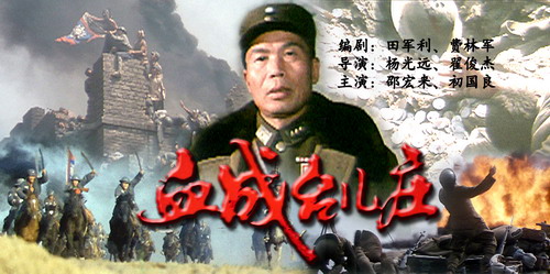 电影《血战台儿庄》